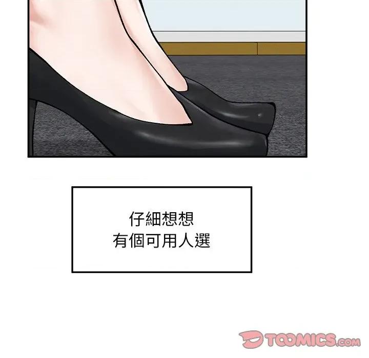 超導體覺醒 超導體大叔-超導體大叔 第30話 第93页