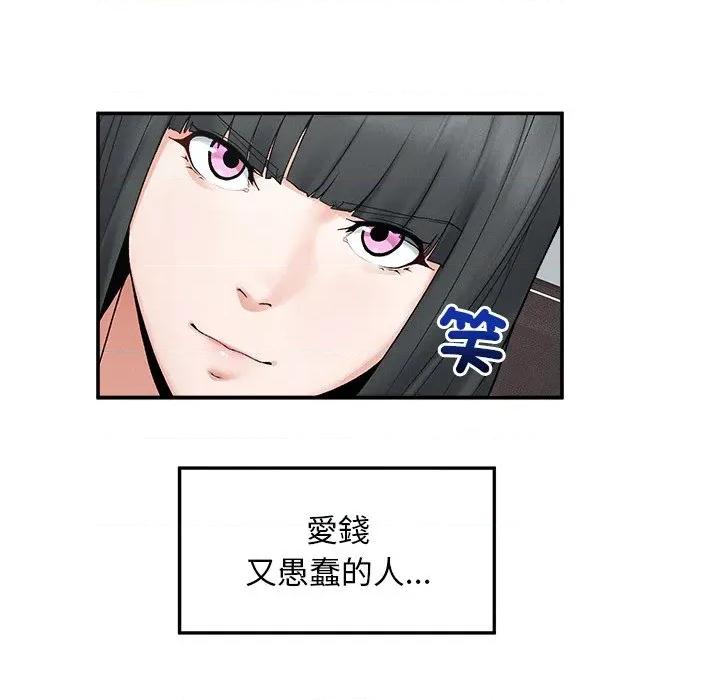 超導體覺醒 超導體大叔-超導體大叔 第30話 第94页