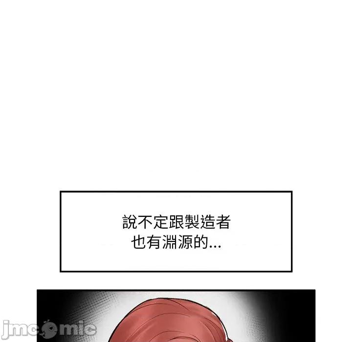超導體覺醒 超導體大叔-超導體大叔 第30話 第95页