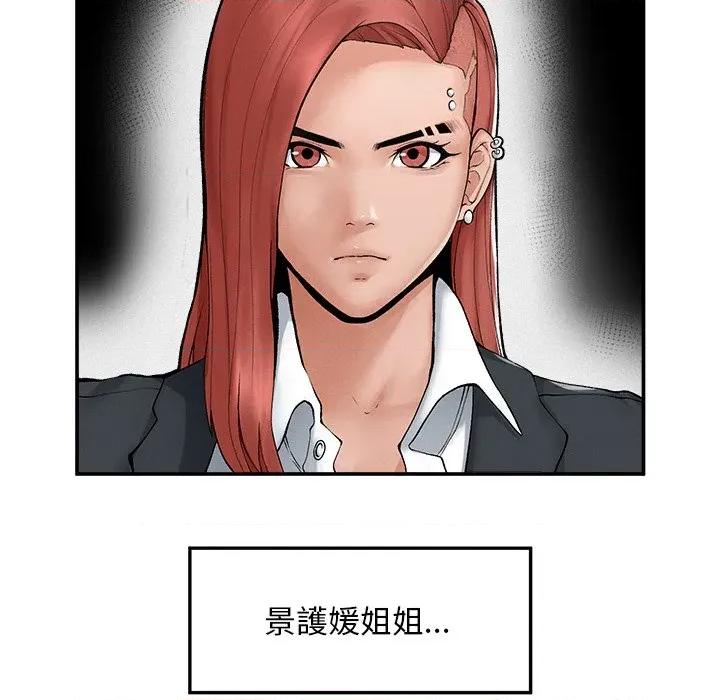 超導體覺醒 超導體大叔-超導體大叔 第30話 第96页