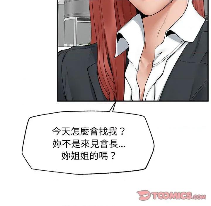 超導體覺醒 超導體大叔-超導體大叔 第30話 第102页