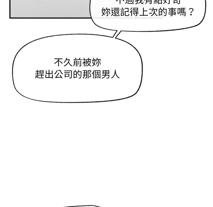 超導體覺醒 超導體大叔-超導體大叔 第30話 第108页