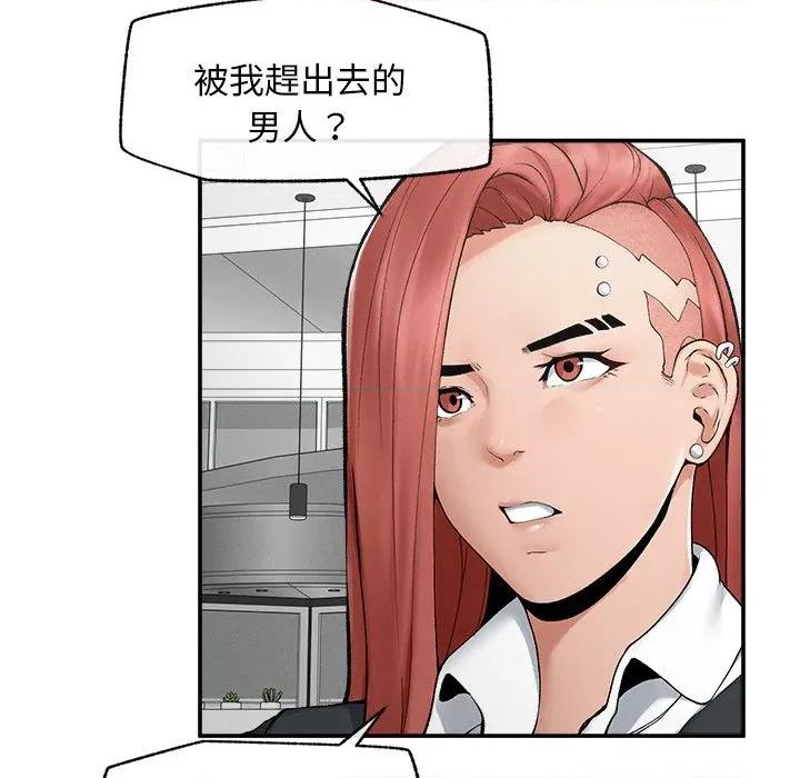 超導體覺醒 超導體大叔-超導體大叔 第30話 第109页