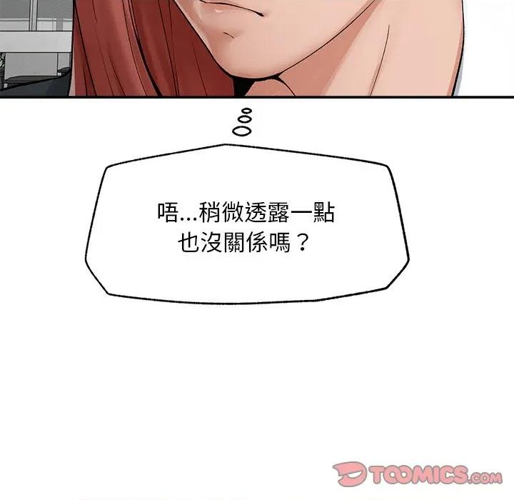 超導體覺醒 超導體大叔-超導體大叔 第30話 第111页