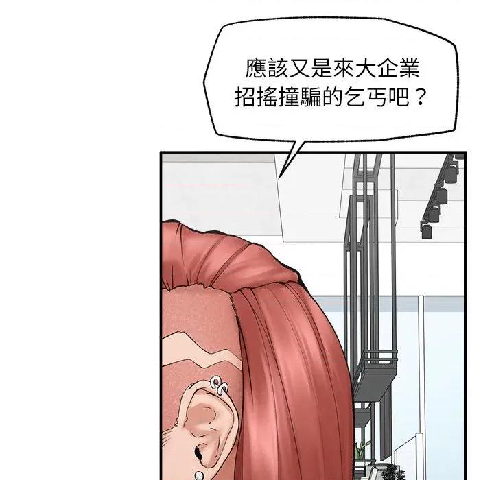 超導體覺醒 超導體大叔-超導體大叔 第30話 第112页