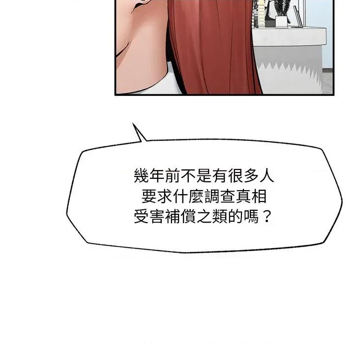 超導體覺醒 超導體大叔-超導體大叔 第30話 第113页