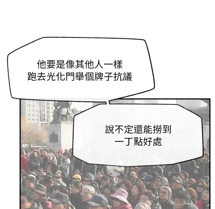 超導體覺醒 超導體大叔-超導體大叔 第30話 第116页