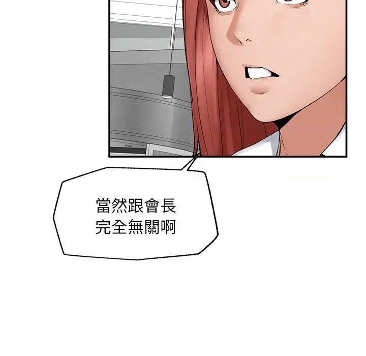 超導體覺醒 超導體大叔-超導體大叔 第30話 第121页