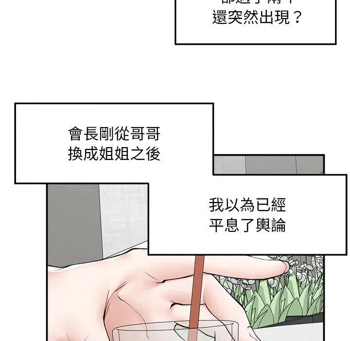 超導體覺醒 超導體大叔-超導體大叔 第30話 第124页