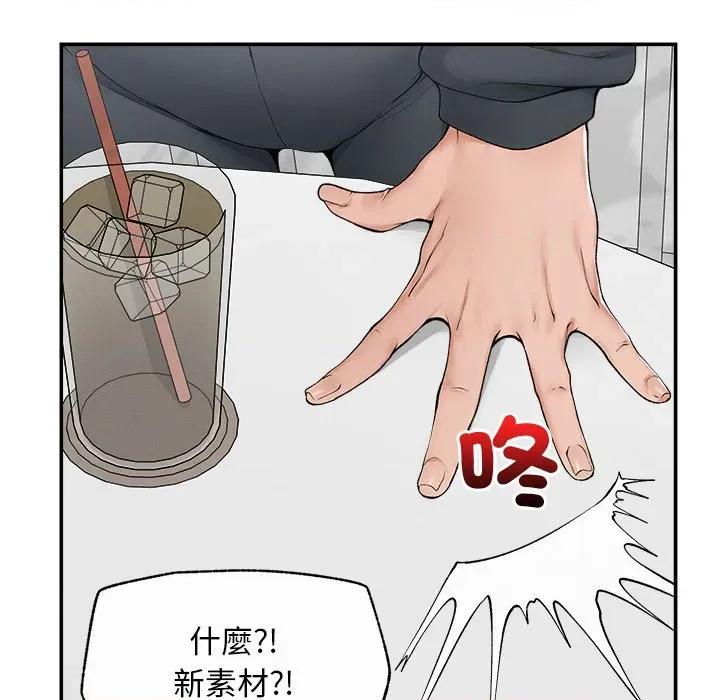 超導體覺醒 超導體大叔-超導體大叔 第30話 第131页