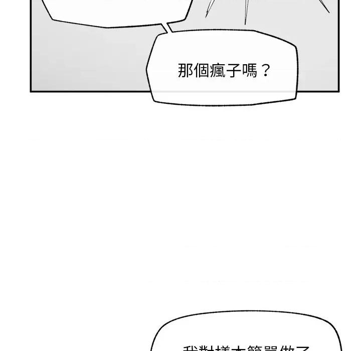 超導體覺醒 超導體大叔-超導體大叔 第30話 第132页
