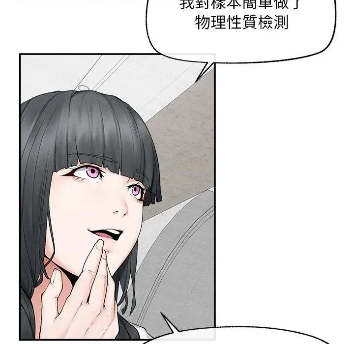 超導體覺醒 超導體大叔-超導體大叔 第30話 第133页