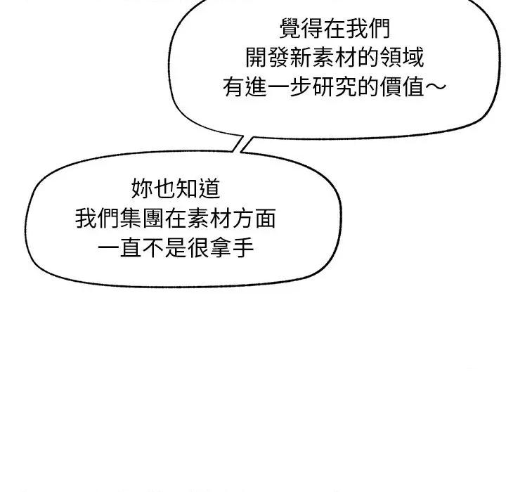 超導體覺醒 超導體大叔-超導體大叔 第30話 第134页