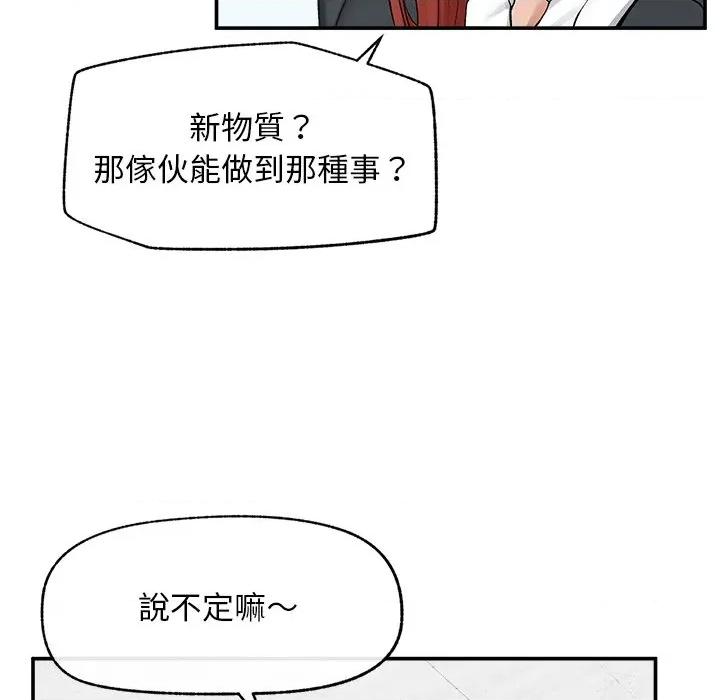 超導體覺醒 超導體大叔-超導體大叔 第30話 第136页