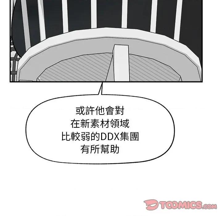 超導體覺醒 超導體大叔-超導體大叔 第30話 第138页