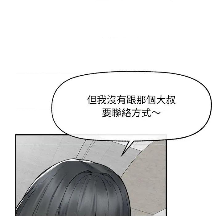 超導體覺醒 超導體大叔-超導體大叔 第30話 第139页