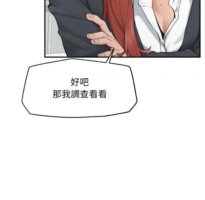 超導體覺醒 超導體大叔-超導體大叔 第30話 第142页