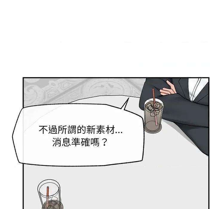 超導體覺醒 超導體大叔-超導體大叔 第30話 第143页