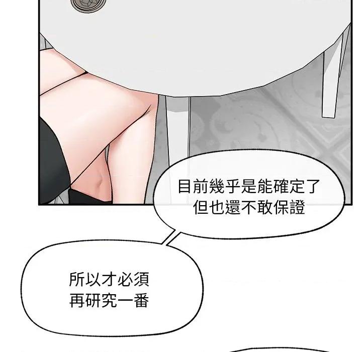 超導體覺醒 超導體大叔-超導體大叔 第30話 第144页