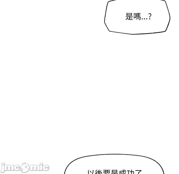 超導體覺醒 超導體大叔-超導體大叔 第30話 第145页