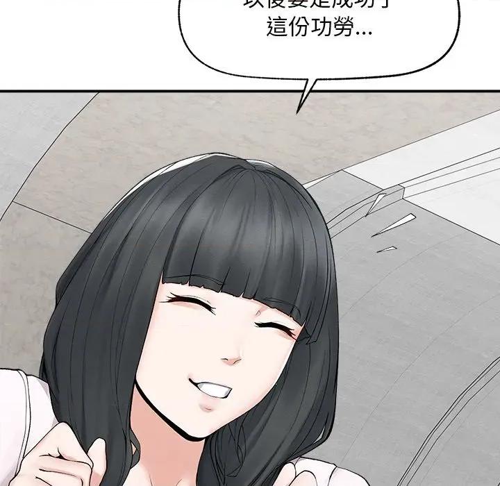 超導體覺醒 超導體大叔-超導體大叔 第30話 第146页
