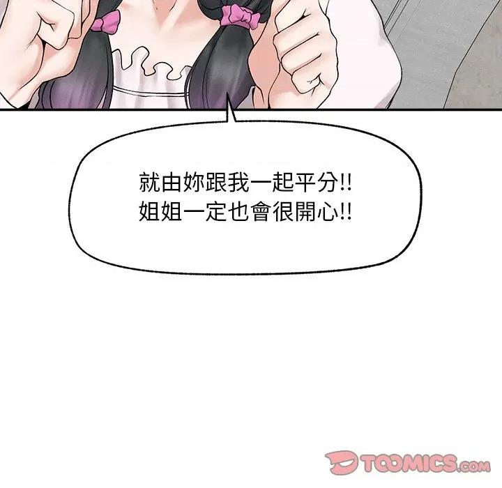 超導體覺醒 超導體大叔-超導體大叔 第30話 第147页