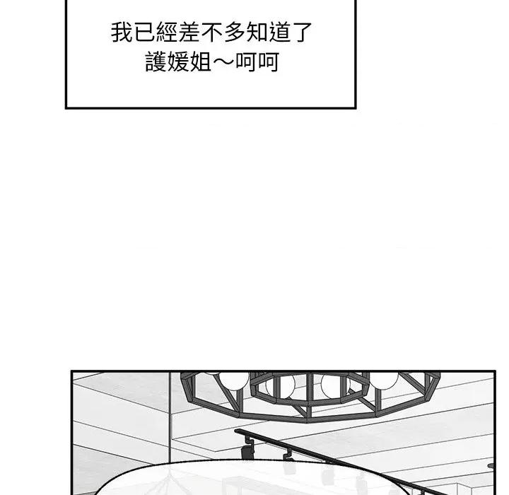 超導體覺醒 超導體大叔-超導體大叔 第30話 第149页