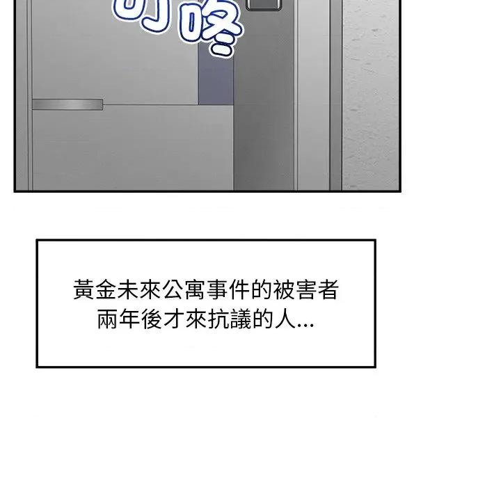 超導體覺醒 超導體大叔-超導體大叔 第30話 第154页