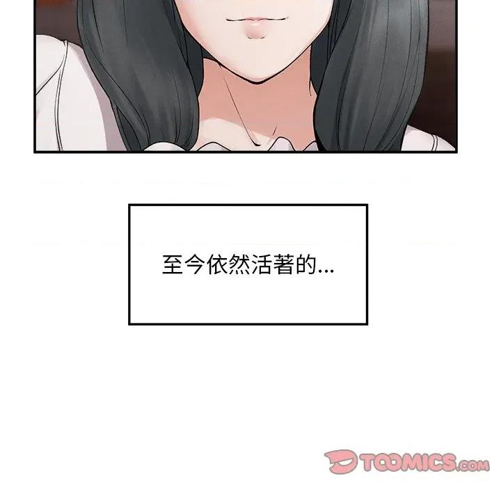 超導體覺醒 超導體大叔-超導體大叔 第30話 第156页