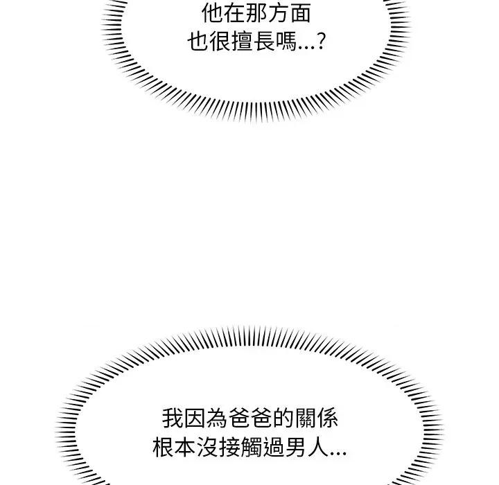 超導體覺醒 超導體大叔-超導體大叔 第31話 第68页