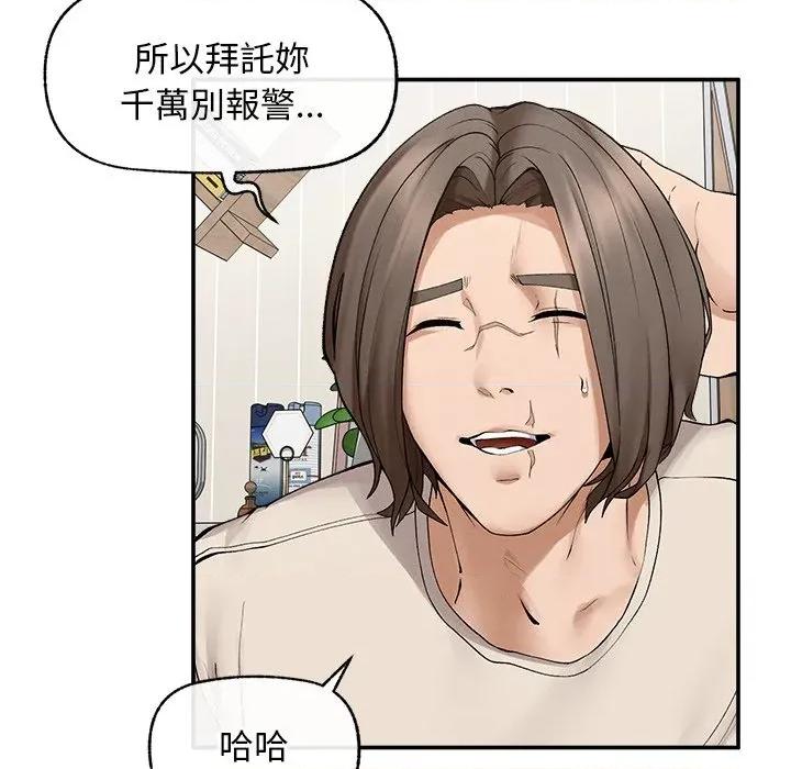 超導體覺醒 超導體大叔-超導體大叔 第31話 第71页