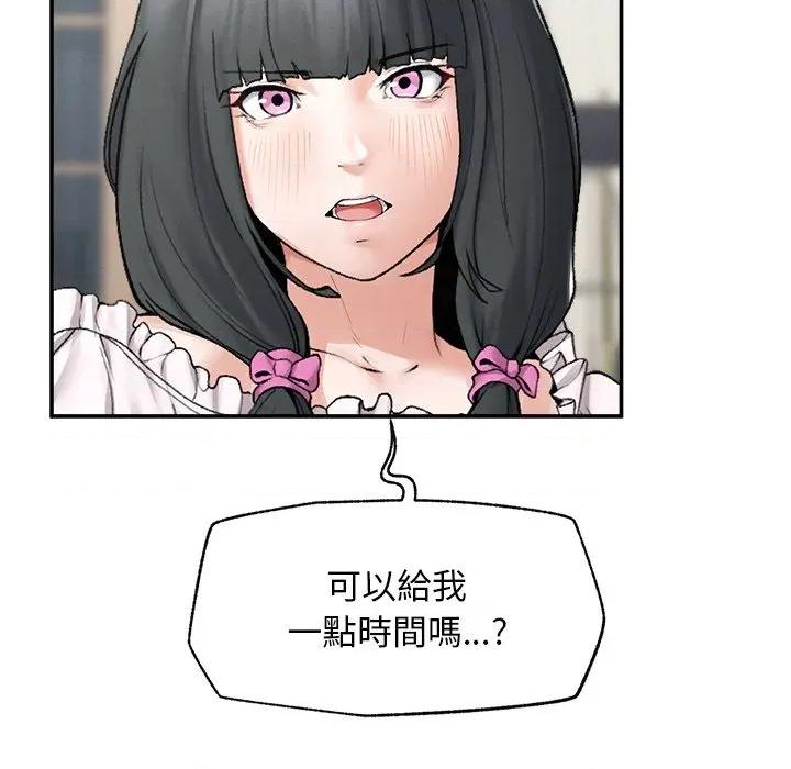 超導體覺醒 超導體大叔-超導體大叔 第31話 第76页