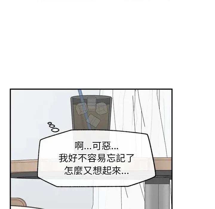 超導體覺醒 超導體大叔-超導體大叔 第31話 第82页
