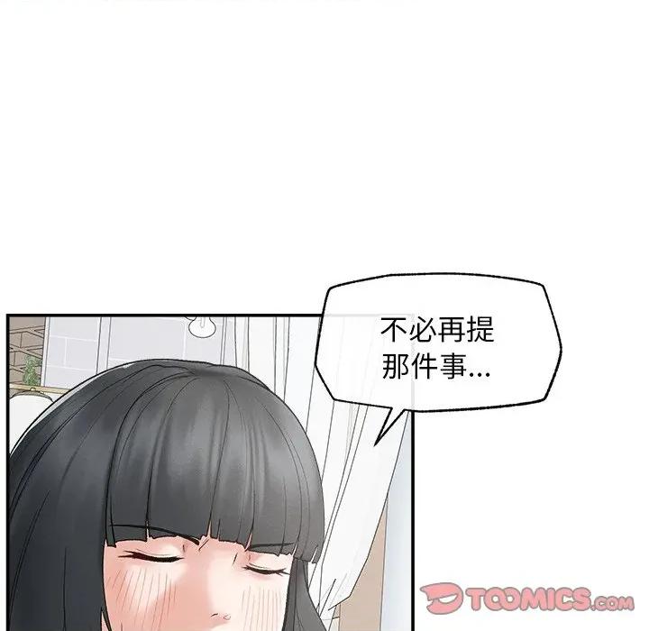 超導體覺醒 超導體大叔-超導體大叔 第31話 第84页