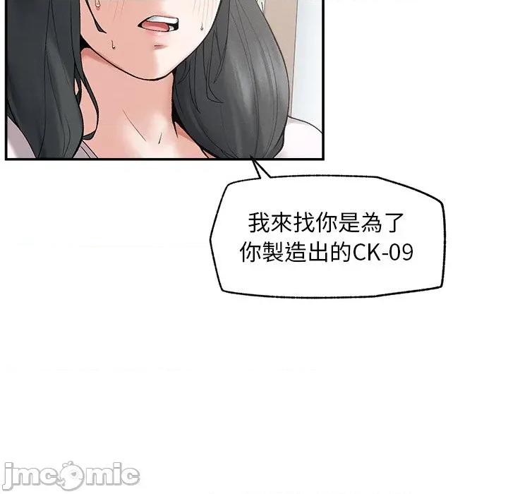 超導體覺醒 超導體大叔-超導體大叔 第31話 第85页