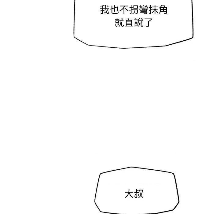 超導體覺醒 超導體大叔-超導體大叔 第31話 第87页