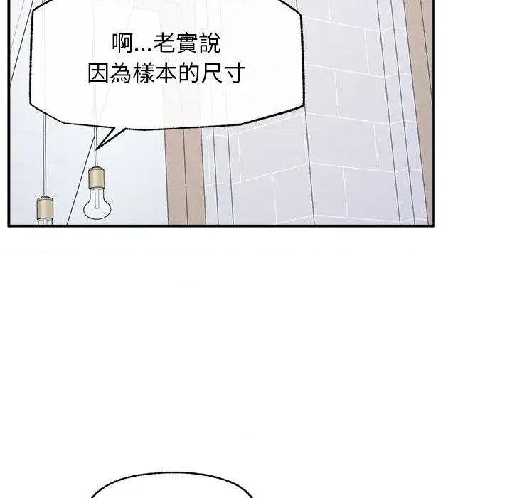 超導體覺醒 超導體大叔-超導體大叔 第31話 第96页