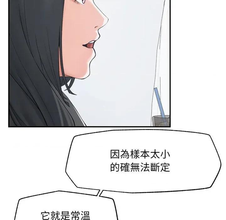 超導體覺醒 超導體大叔-超導體大叔 第31話 第99页