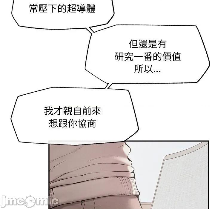 超導體覺醒 超導體大叔-超導體大叔 第31話 第100页