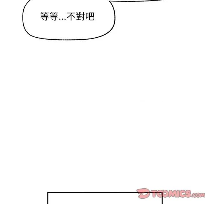 超導體覺醒 超導體大叔-超導體大叔 第31話 第102页