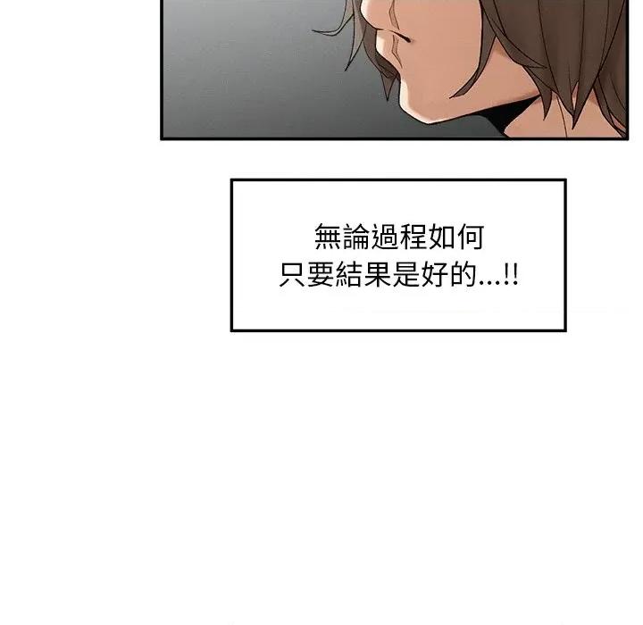 超導體覺醒 超導體大叔-超導體大叔 第31話 第106页