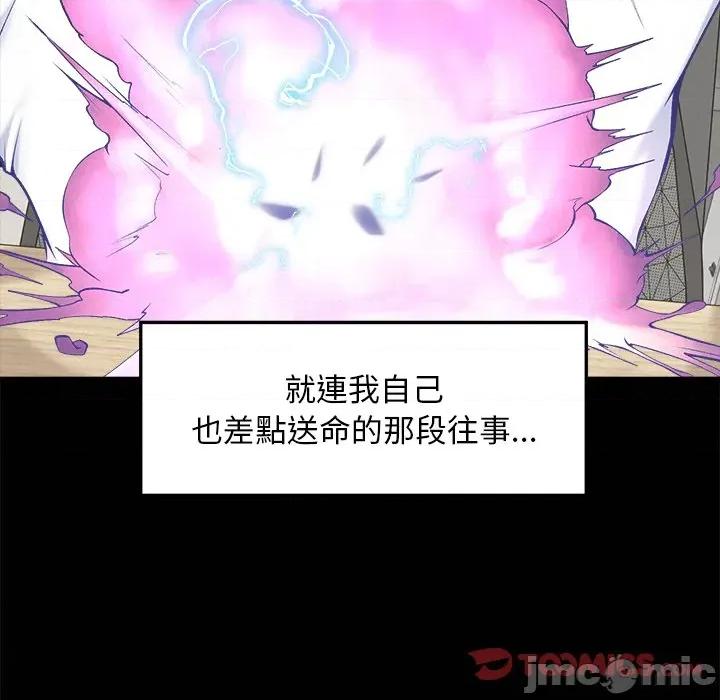 超導體覺醒 超導體大叔-超導體大叔 第31話 第120页