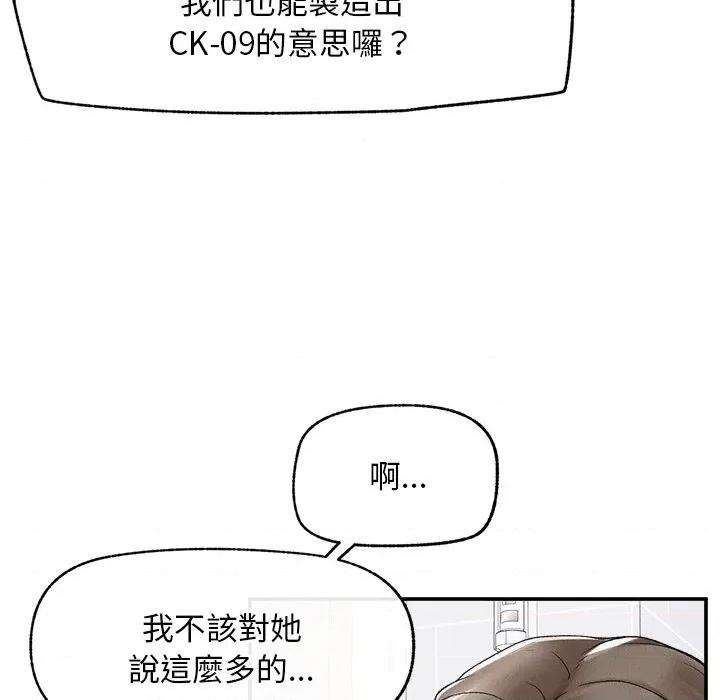 超導體覺醒 超導體大叔-超導體大叔 第31話 第127页