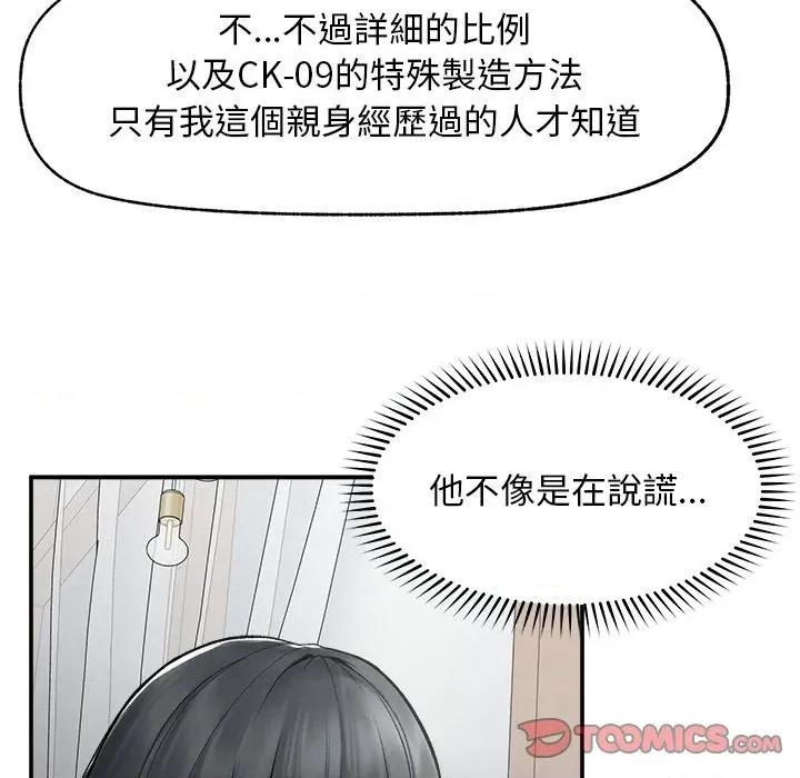 超導體覺醒 超導體大叔-超導體大叔 第31話 第129页