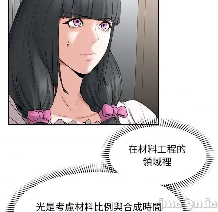 超導體覺醒 超導體大叔-超導體大叔 第31話 第130页