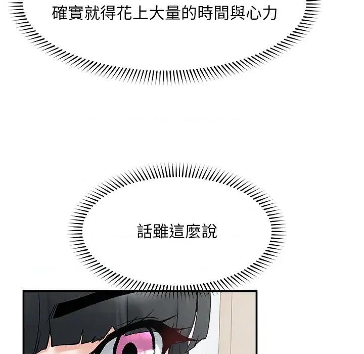 超導體覺醒 超導體大叔-超導體大叔 第31話 第131页