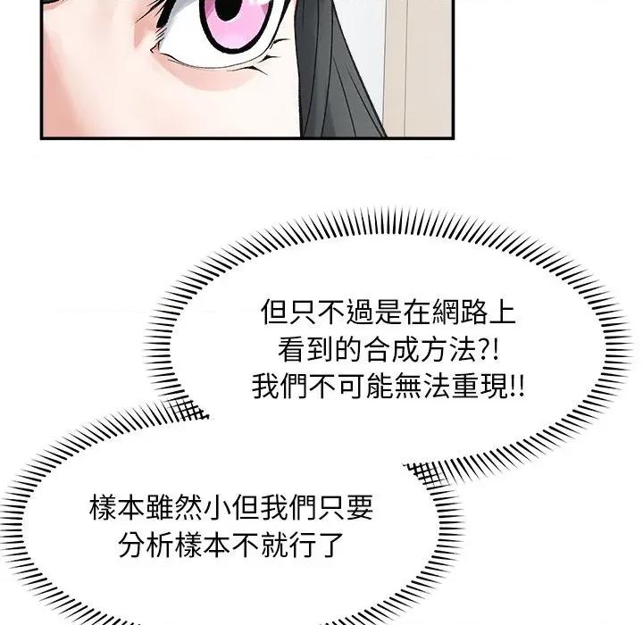 超導體覺醒 超導體大叔-超導體大叔 第31話 第132页