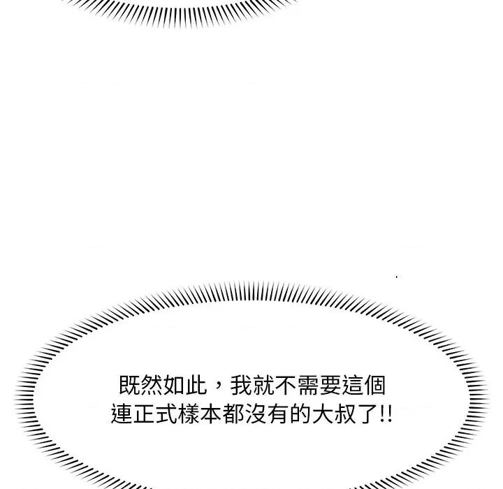 超導體覺醒 超導體大叔-超導體大叔 第31話 第133页