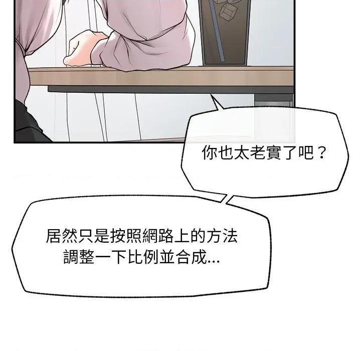 超導體覺醒 超導體大叔-超導體大叔 第31話 第137页