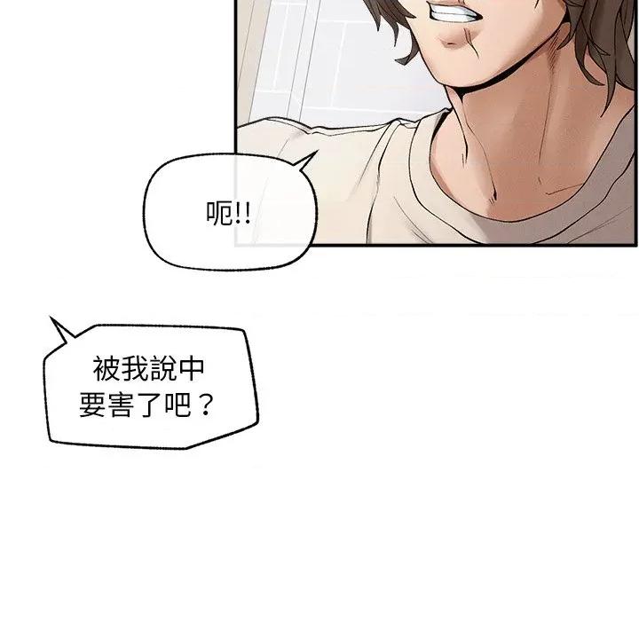 超導體覺醒 超導體大叔-超導體大叔 第31話 第141页